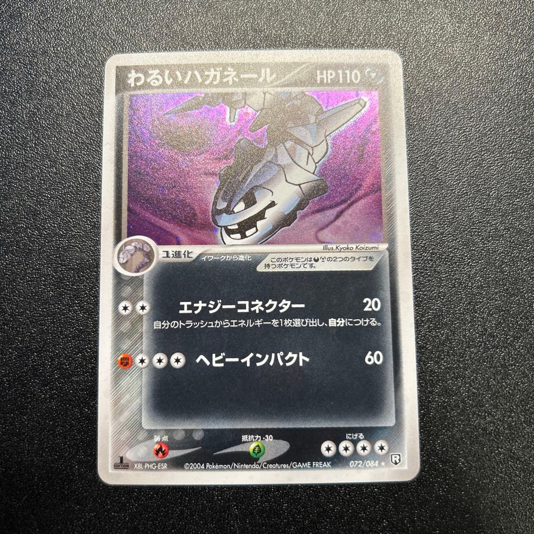 わるいハガネール 072/084 3枚