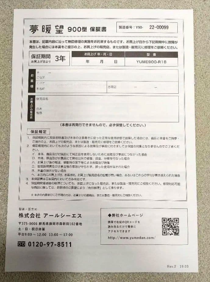 保証付(2026.10.2まで)【美品】夢暖望 900型 遠赤外線ヒーター