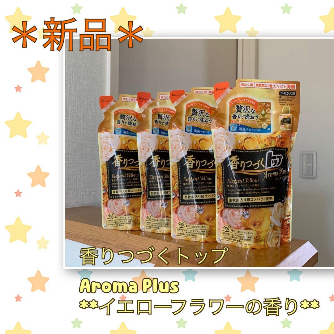 【新品】人気の廃盤品《香りつづくトップ》イエローフラワー　詰め替え４パック