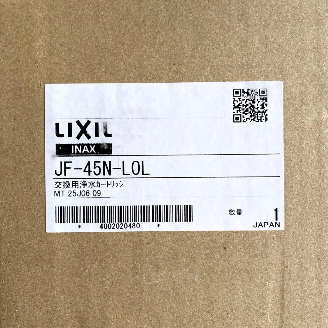 LIXIL・INAX交換用浄水カートリッジ／スタンダードタイプ [JF-45N]
