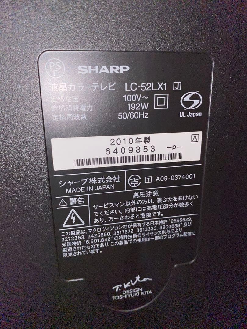 SHARPシャープ液晶テレビ AQUOS LC-52LX1 2010年製
