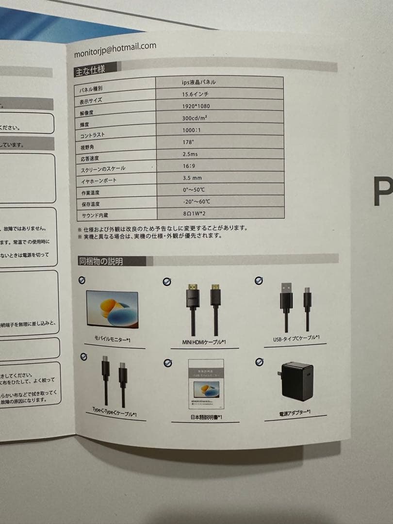 モバイルモニター　15.6インチ　自立型　収納ケース付き　スピーカー内蔵　ベゼル