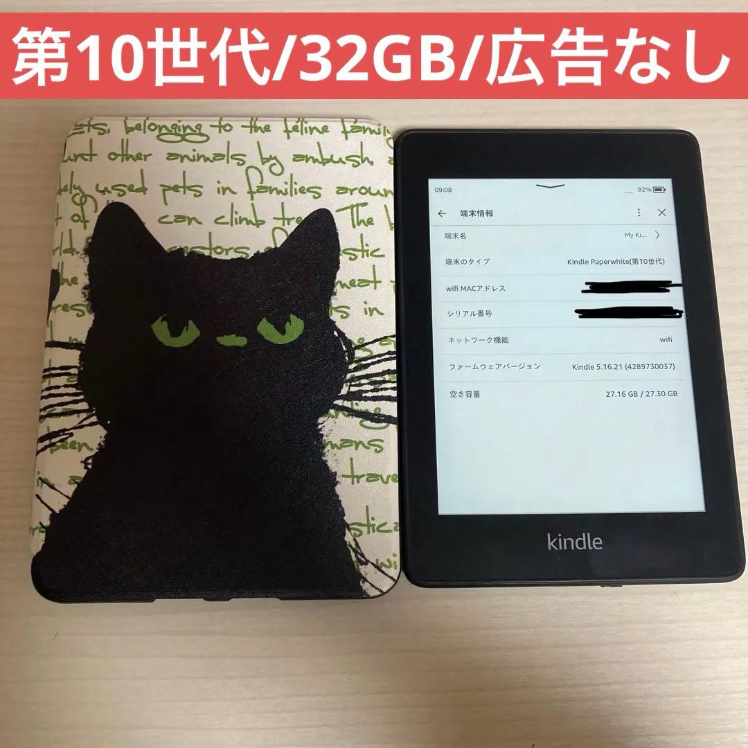 Kindle Paperwhite (第10世代) 32GB 広告なし+ケース