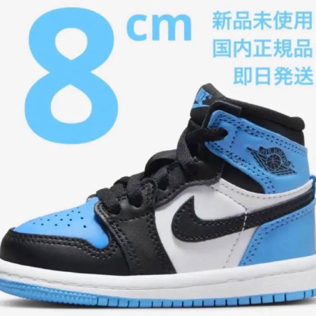8cm 新品 即日発送 国内正規品 エアジョーダン1 ユニバーシティーブルー 青