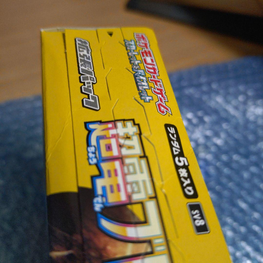 超電ブレイカー　シュリンクなし　凹みあり