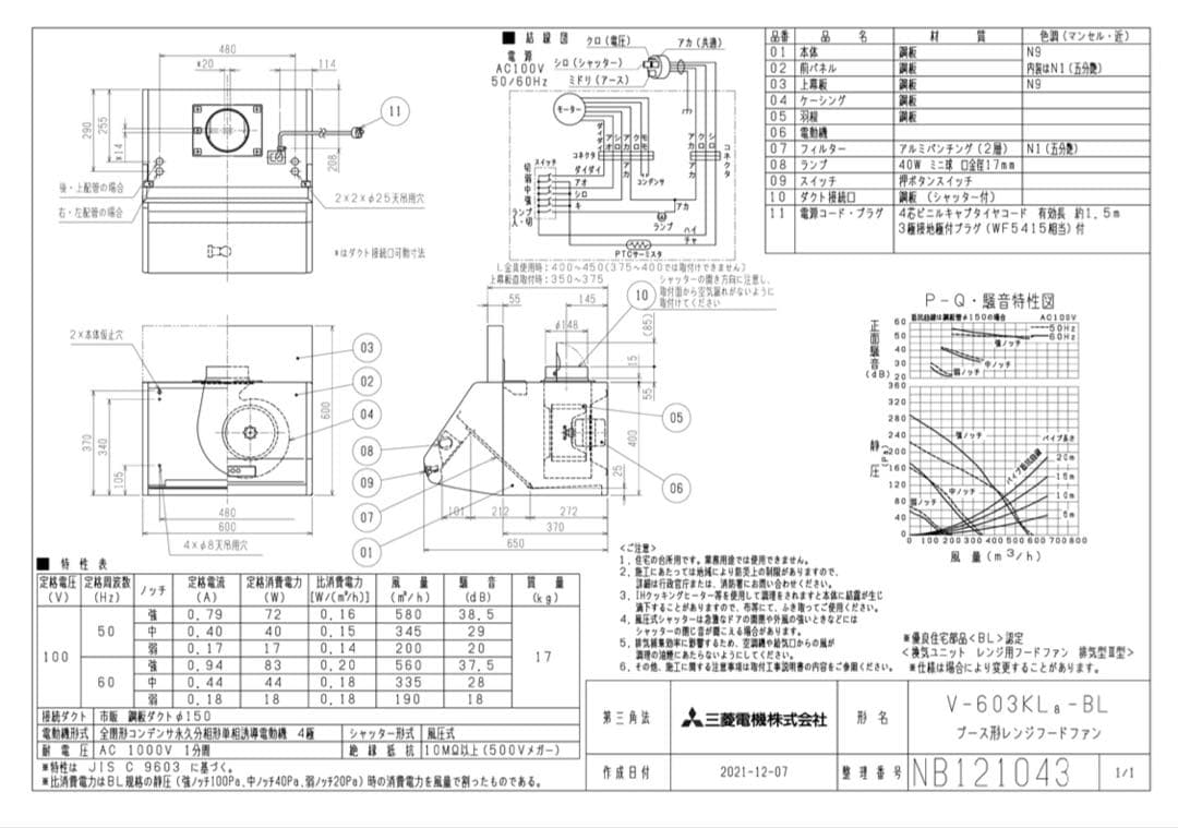 レンジフードファン　V-603KL8-BL