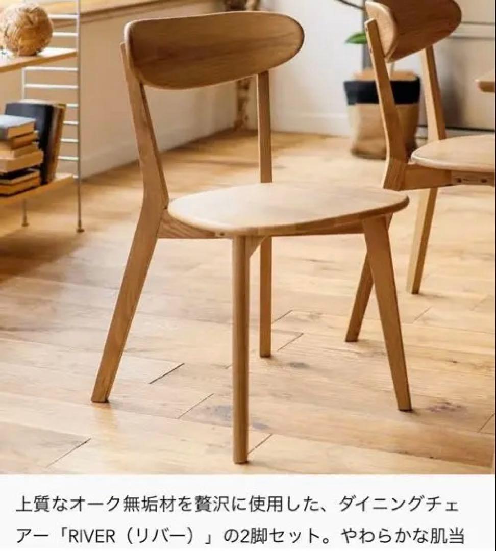 オーク無垢剤 リセノ ダイニングチェア 1脚