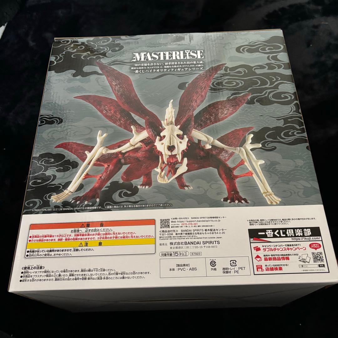 NARUTO-ナルト- 一番くじ　ラストワン賞　新品未使用