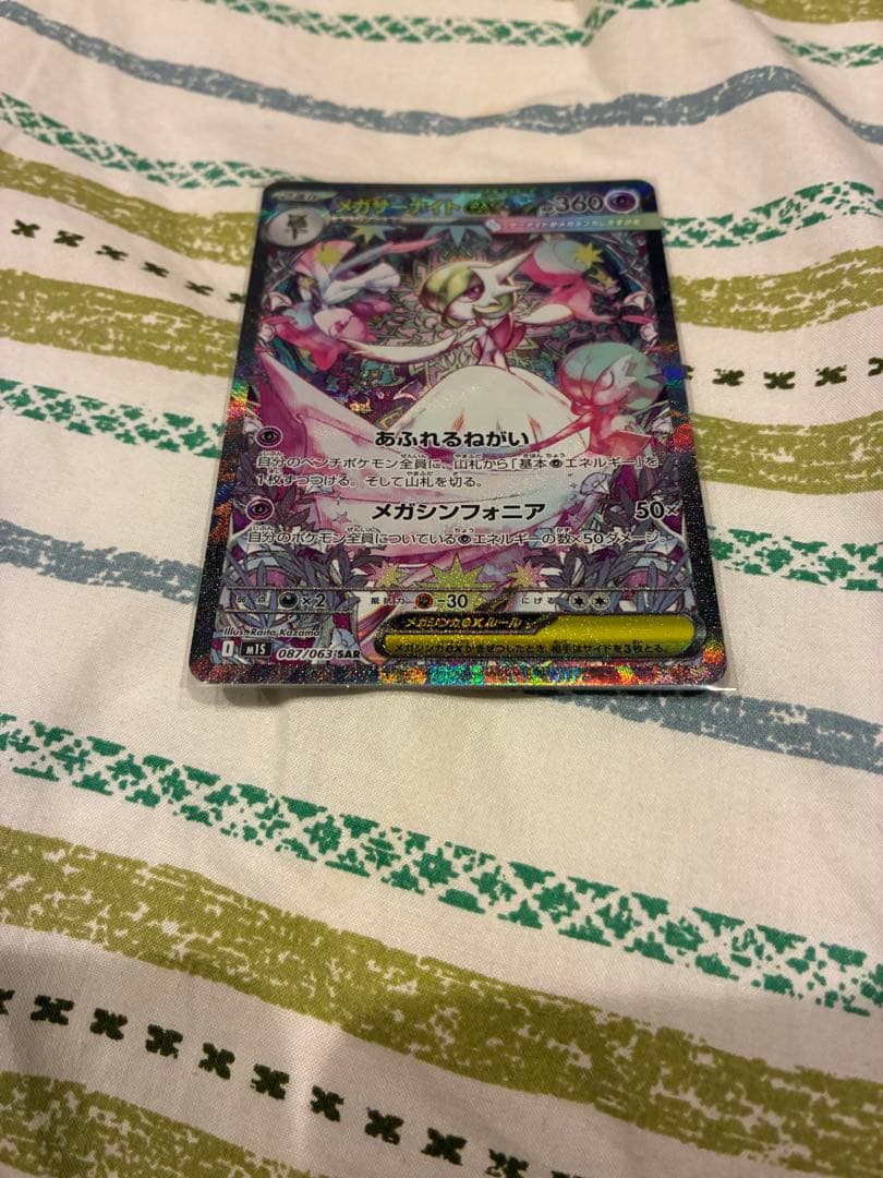 メガサーナイトex SAR 美品