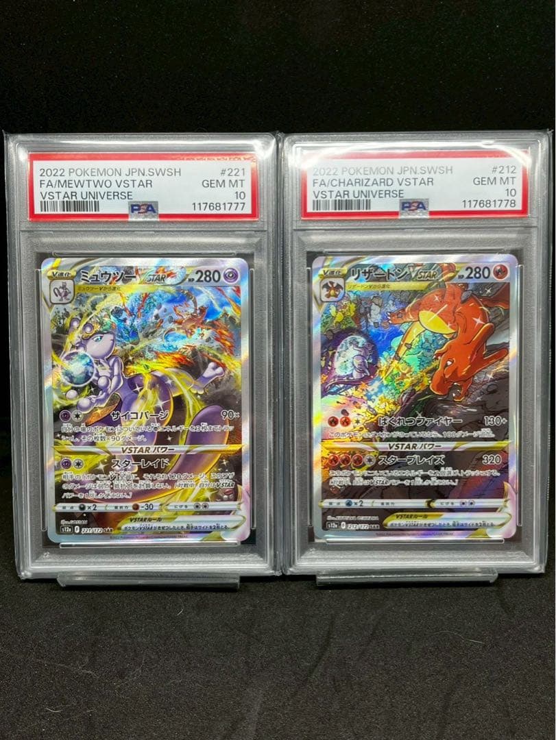 ポケモンカード ミュウツー VSTAR &リザードンVSTAR 2連番セット