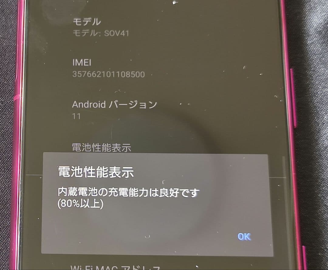 au SONY Xperia 5 SOV41 レッド