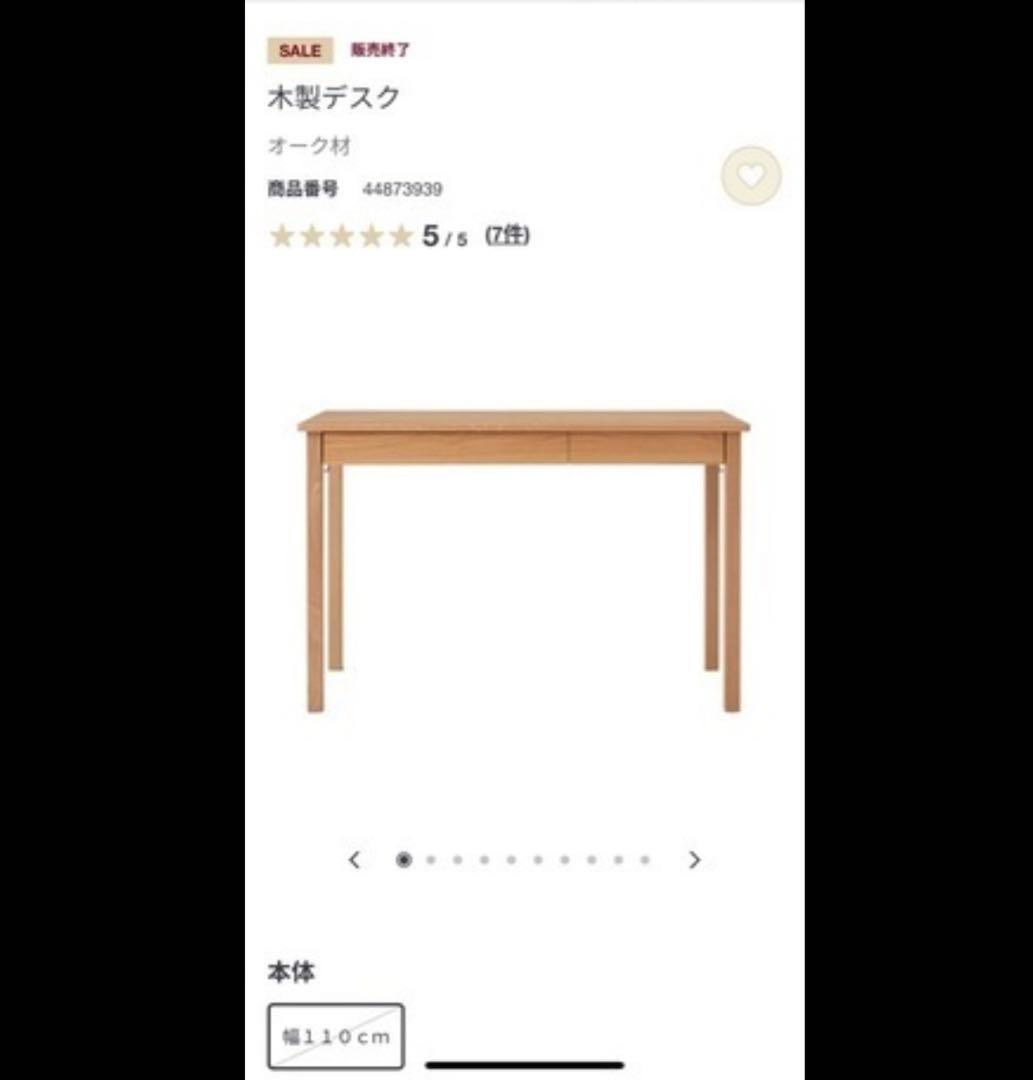 値下げ 無印良品 学習机 オーク材 机のみ