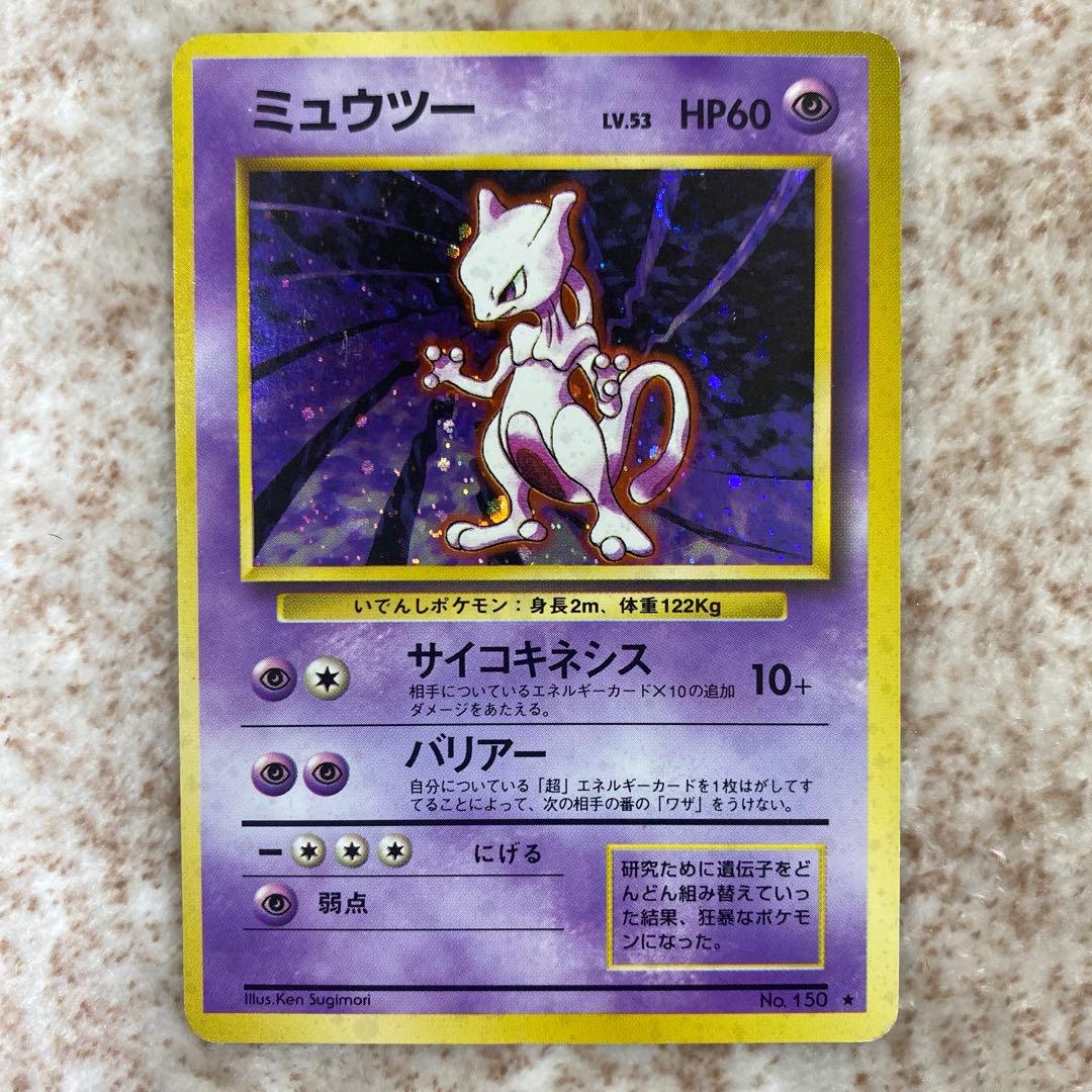 旧裏ポケモンカード　ミュウツー