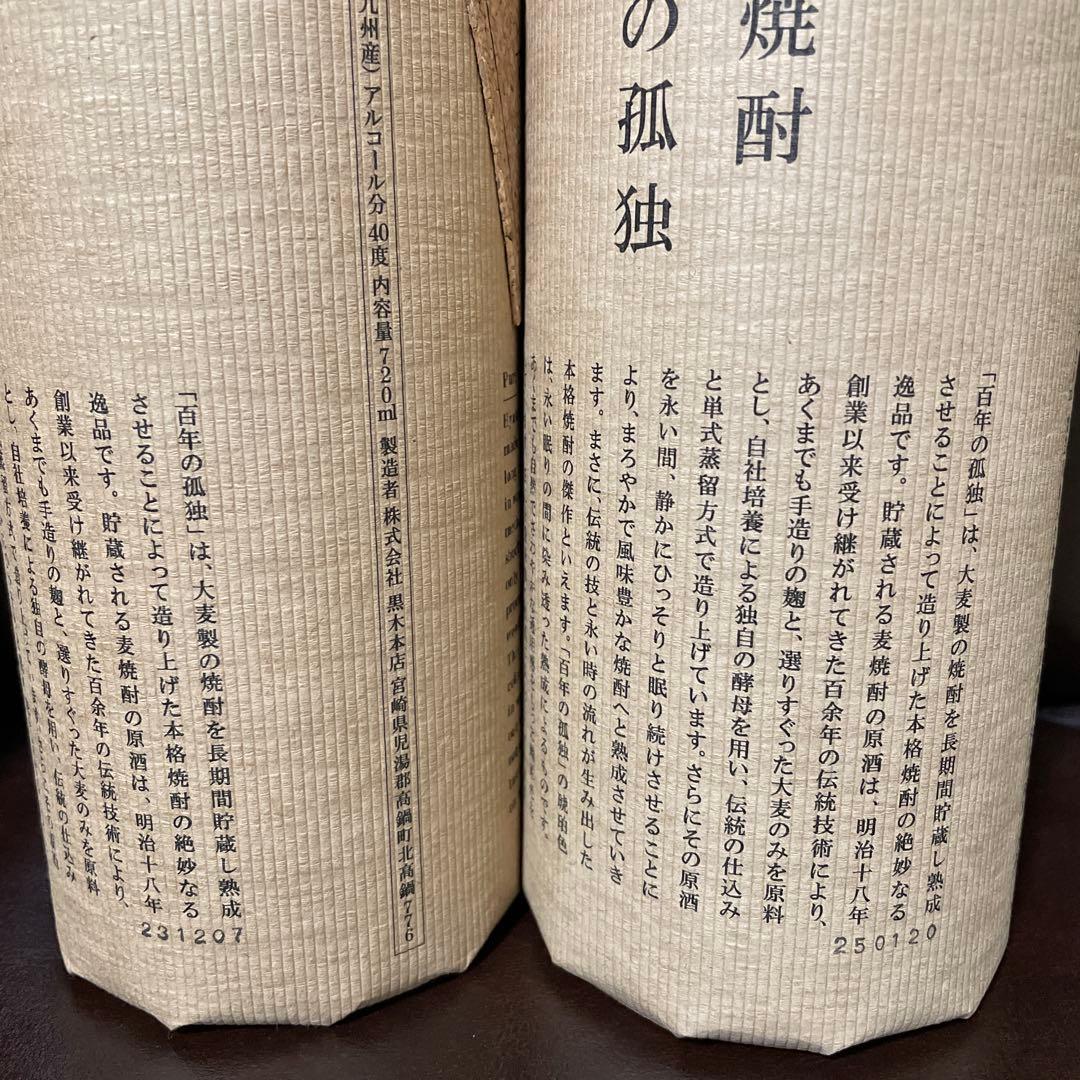 新春限定『百年の孤独 』本格焼酎 720ml２本セット