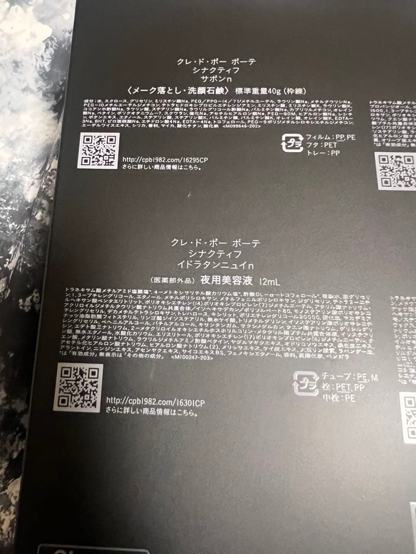 『数量限定品 未使用』クレ・ド・ポー ボーテ シナクティフ コフレ