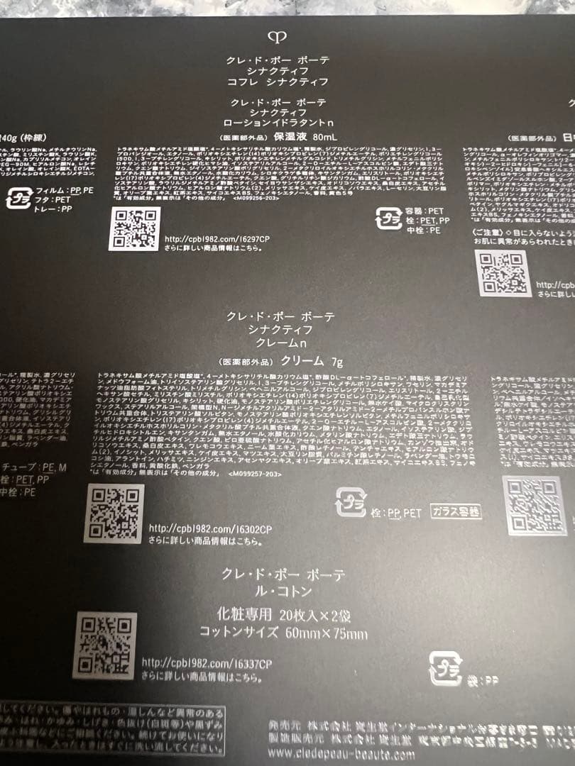 『数量限定品 未使用』クレ・ド・ポー ボーテ シナクティフ コフレ