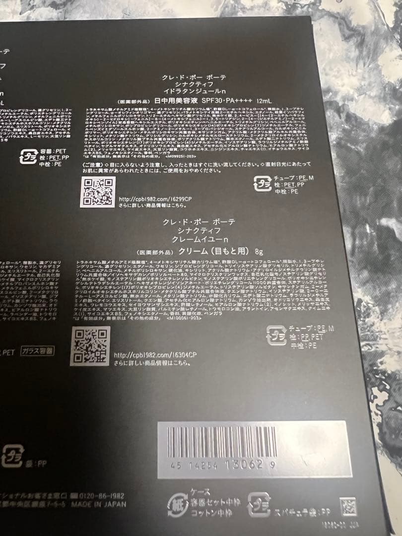 『数量限定品 未使用』クレ・ド・ポー ボーテ シナクティフ コフレ