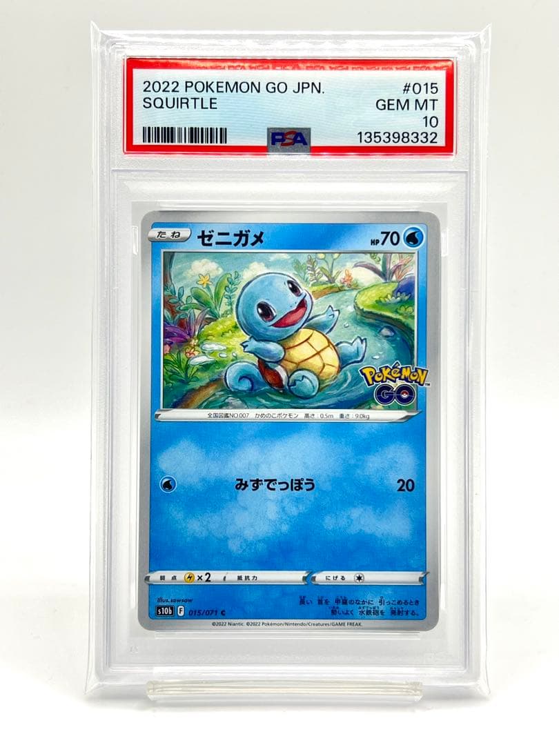 【6連番PSA10】フシギダネ ヒトカゲ ゼニガメ