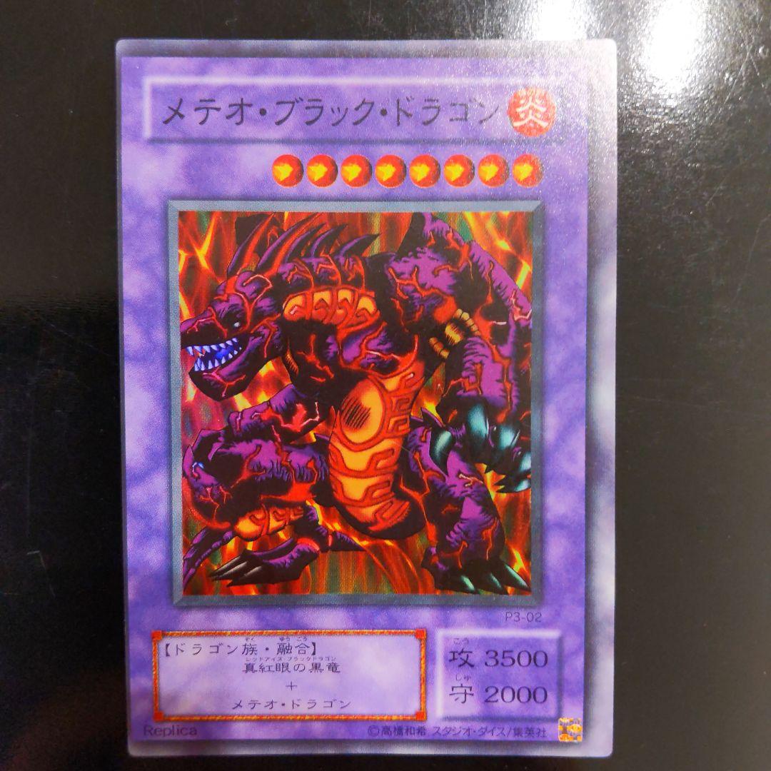 【枠ズレ】メテオブラックドラゴン 遊戯王 美品