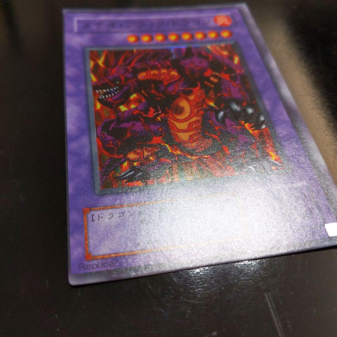 【枠ズレ】メテオブラックドラゴン 遊戯王 美品