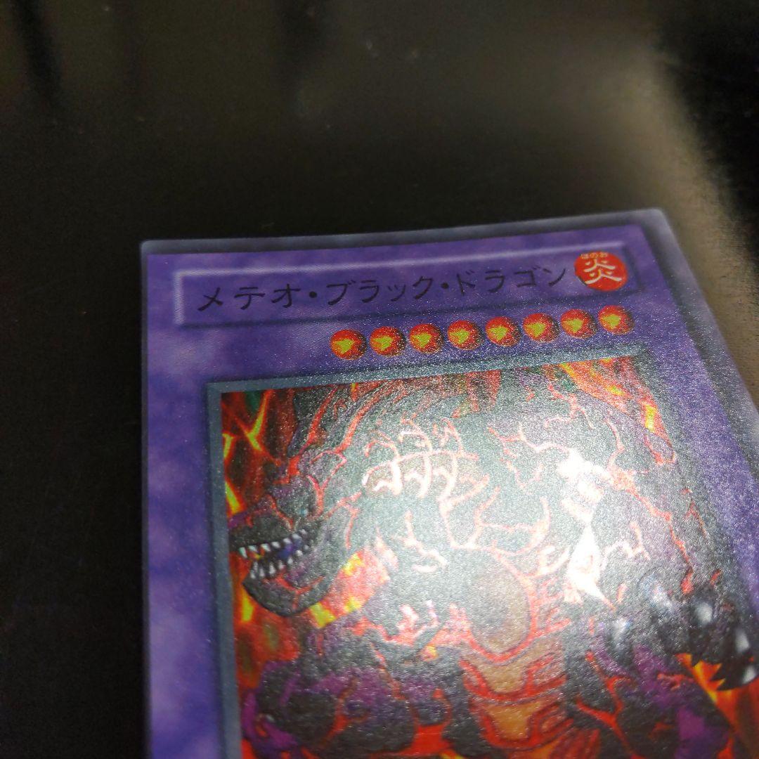 【枠ズレ】メテオブラックドラゴン 遊戯王 美品