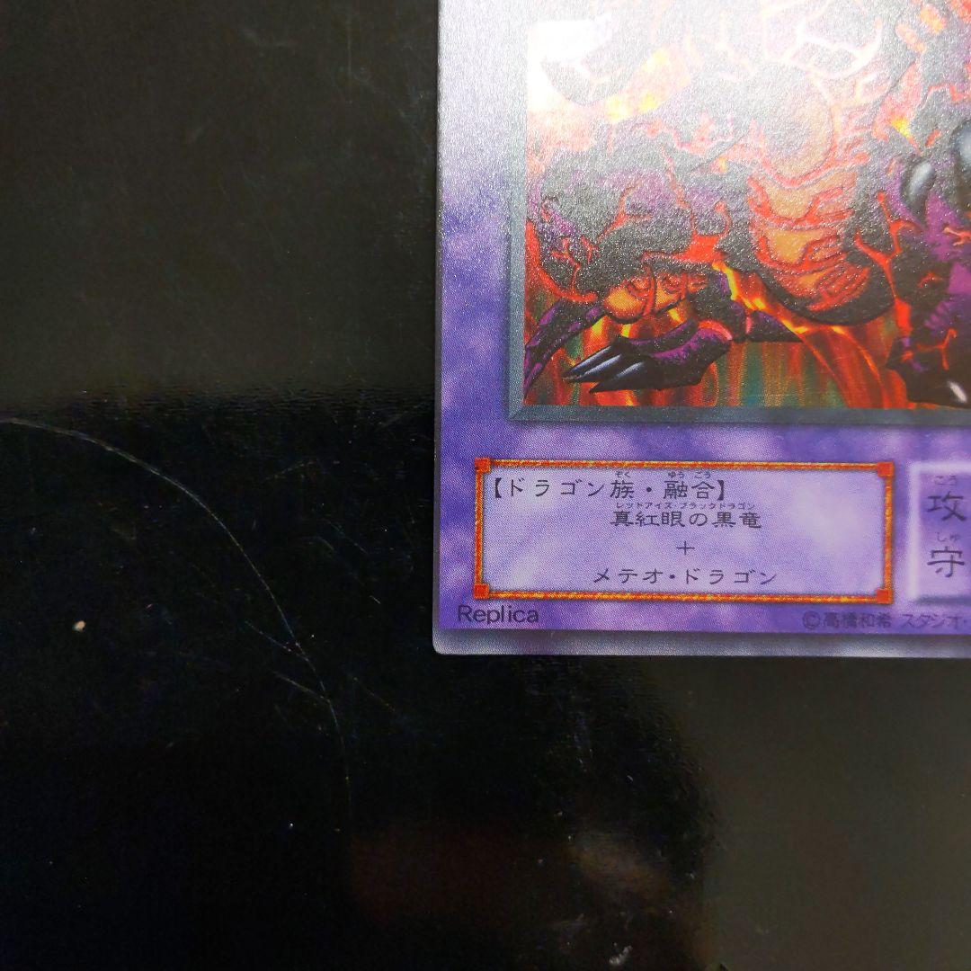 【枠ズレ】メテオブラックドラゴン 遊戯王 美品