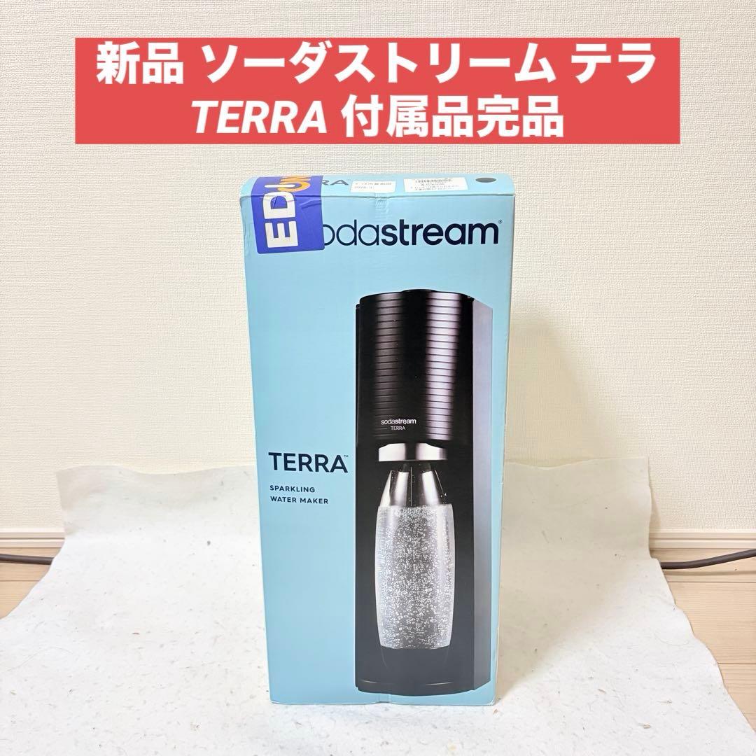 新品 ソーダストリーム テラ sodastream TERRA 炭酸水