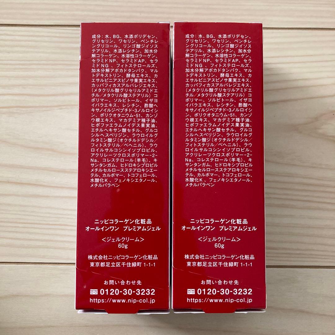 【新品未開封】ニッピコラーゲン　オールインワンプレミアムジェル　60g ×2本