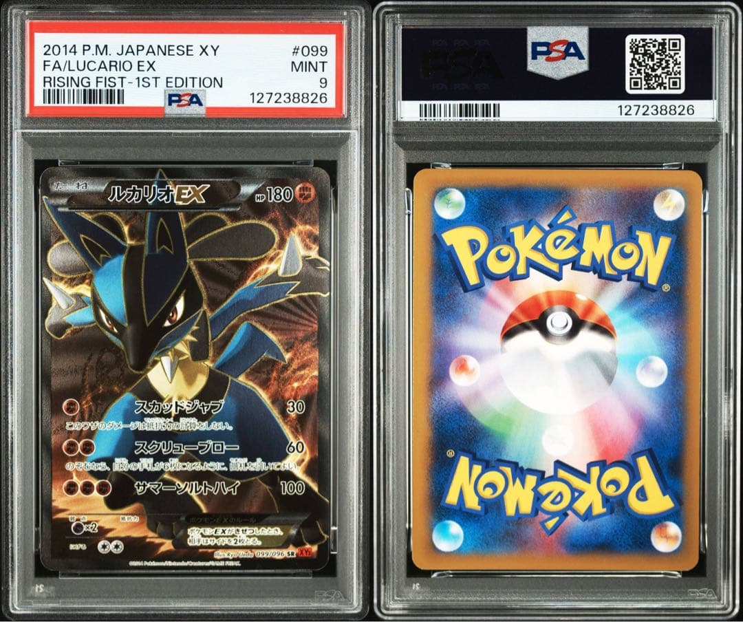 ルカリオEX SR XY PSA9