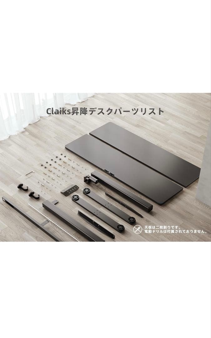 Claiks 昇降デスク 電動 スタンディングデスク