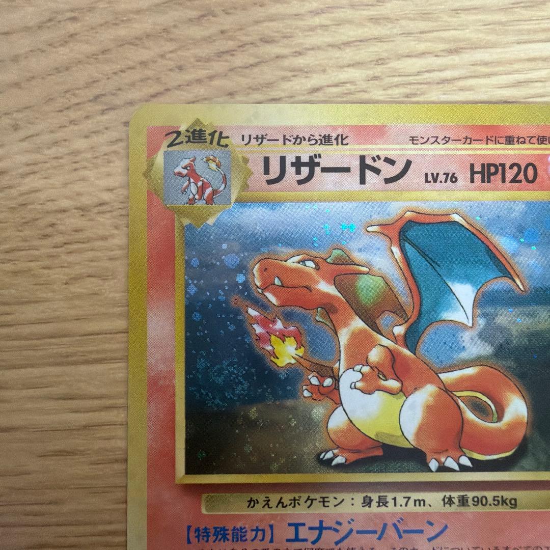 リザードン HP120 Lv.76 No.006