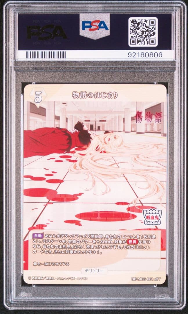 PSA10　阿良々木暦　BT　サイン　物語　ビルディバイド　ブライト