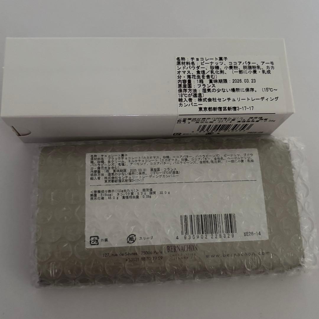 フィリップベル　クラッカウェット　ベルナシオン　カカウエット ノワール