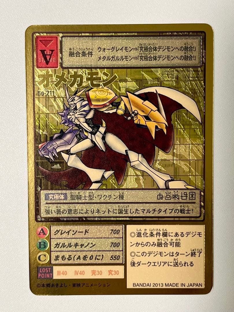 旧デジモンカード　Bo-211 オメガモン
