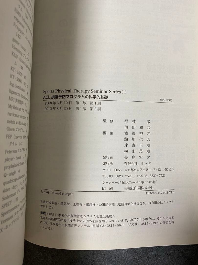 下肢のスポーツ疾患治療の科学的基礎 筋・腱・骨・骨膜