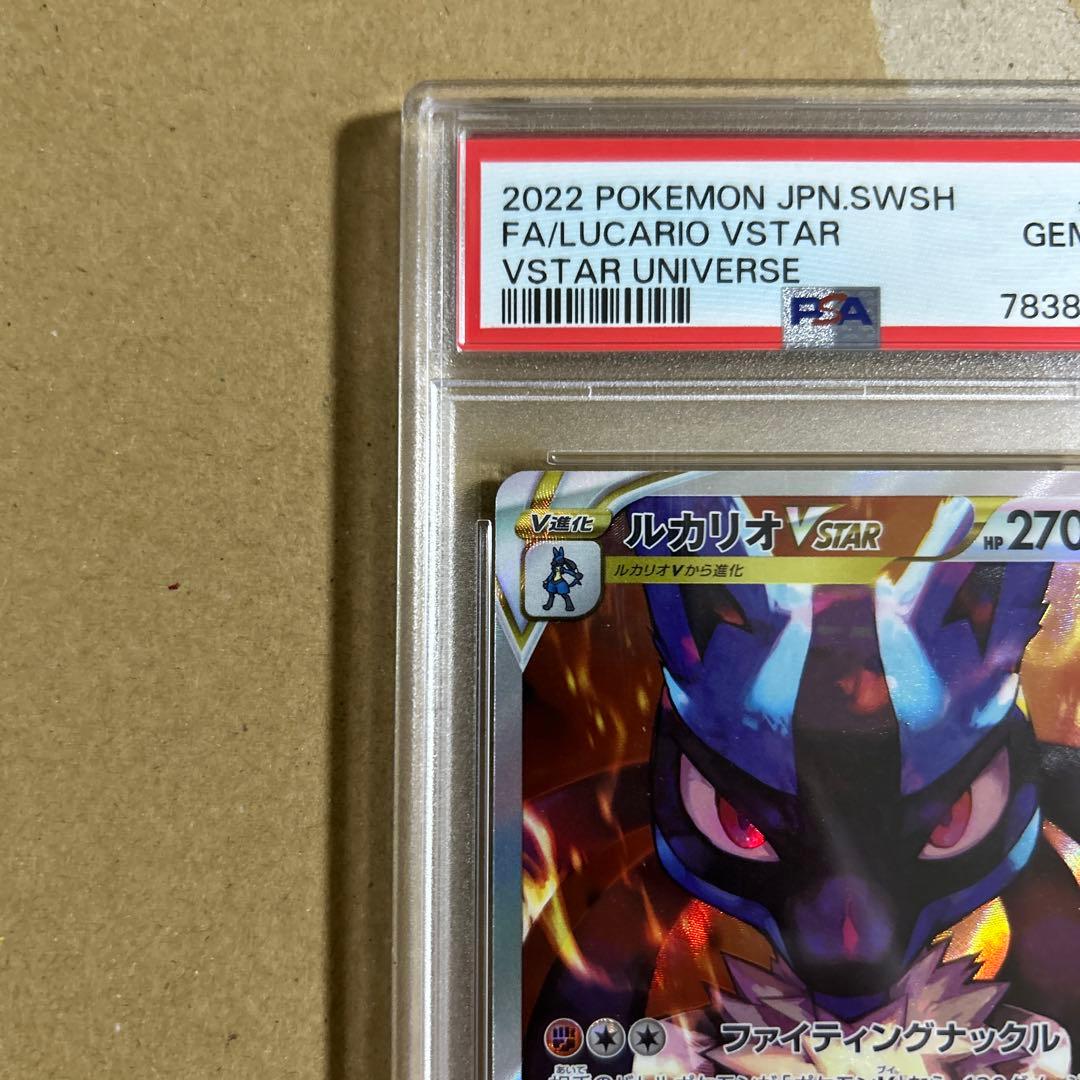 ルカリオVSTAR SAR 226/172 psa10 2758