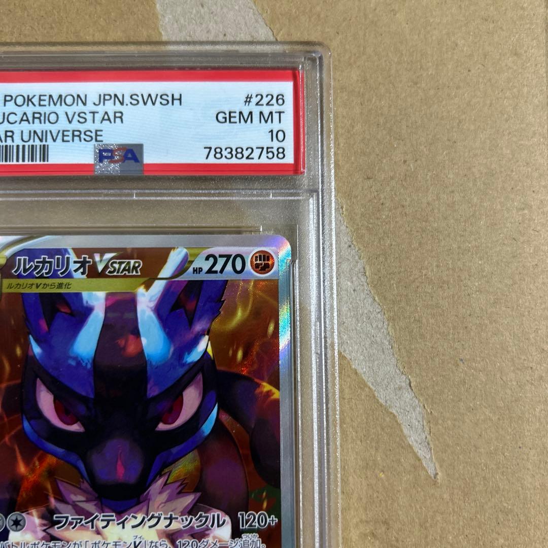 ルカリオVSTAR SAR 226/172 psa10 2758