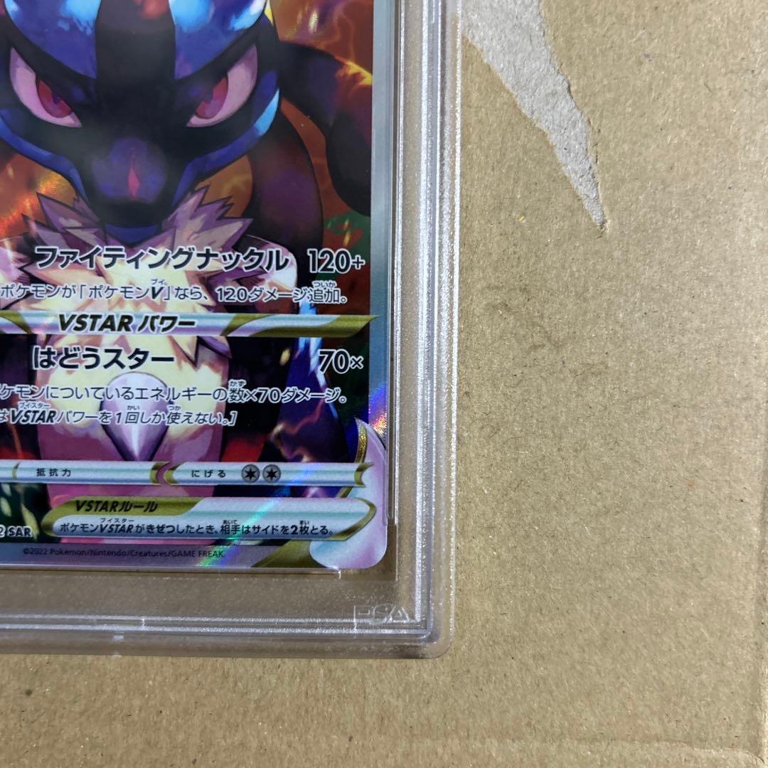 ルカリオVSTAR SAR 226/172 psa10 2758