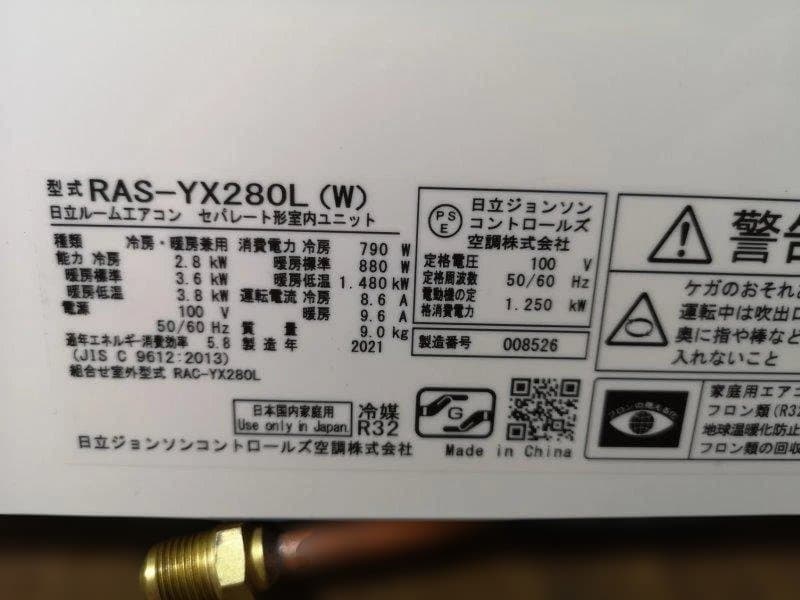 神奈川県内は無料工事、配送付き、室外機セット)日立10畳 2021年式 保証あり