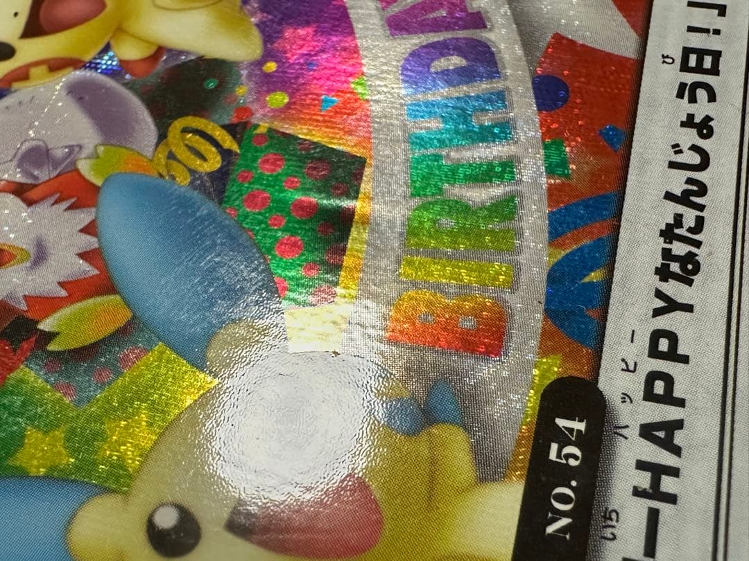 あ*い様 ポケモンウィークリー　プラスル&マイナン　レア