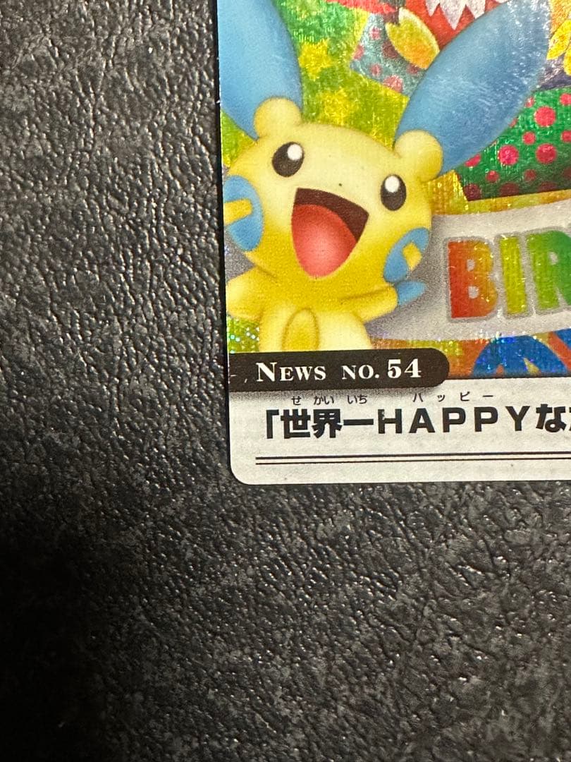 あ*い様 ポケモンウィークリー　プラスル&マイナン　レア