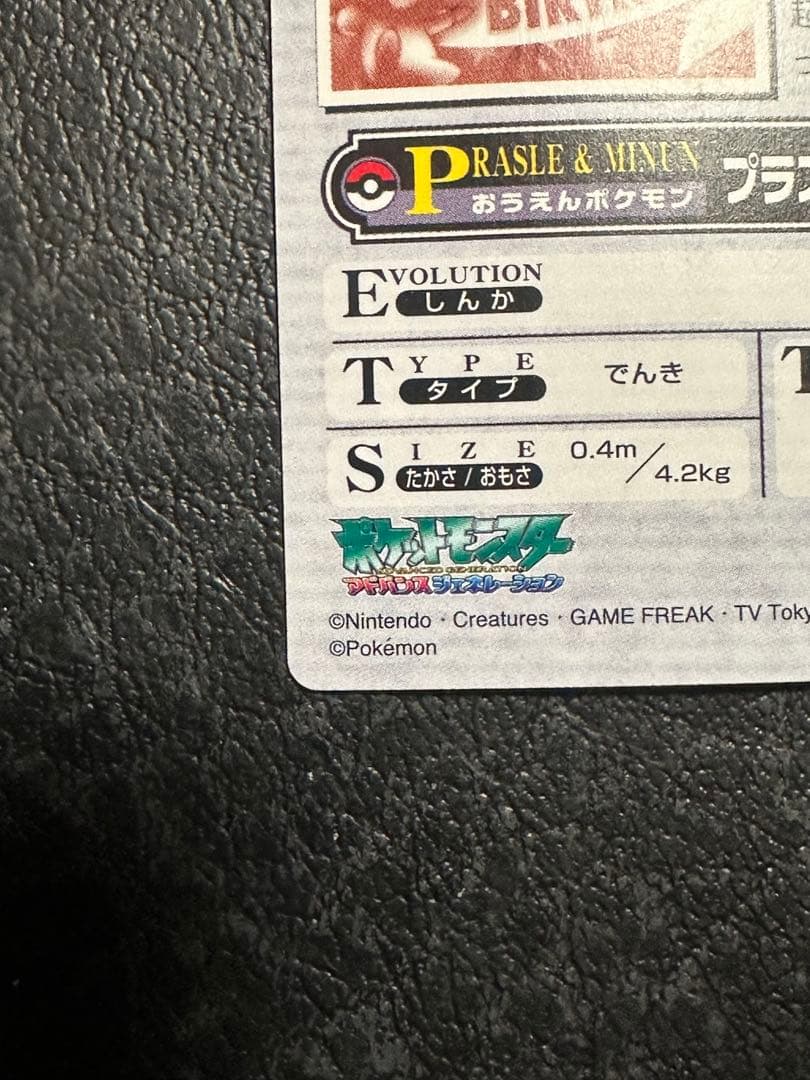 あ*い様 ポケモンウィークリー　プラスル&マイナン　レア