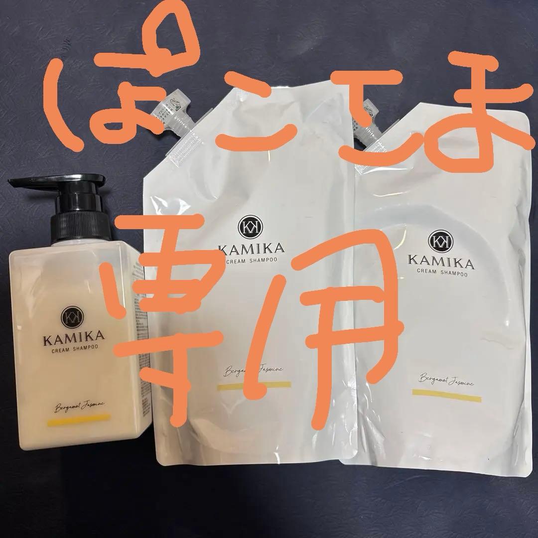 《新品》KAMIKA クリームシャンプー 600g詰め替え2個と本体