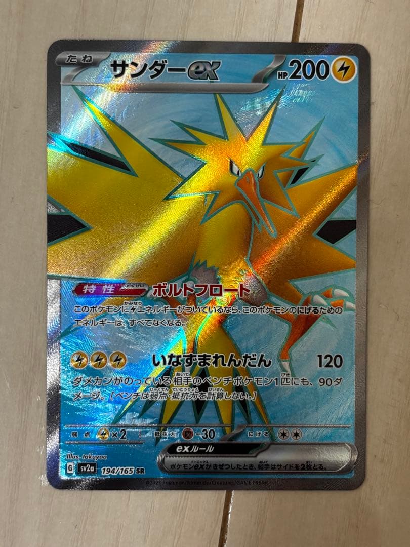 〔未使用品〕サンダーex SAR 204/165＋SR ポケモンカード151