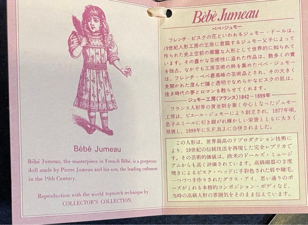 値下げ　ベベジュモー　ビスクドール　アンティークドール　Bebe jumeau