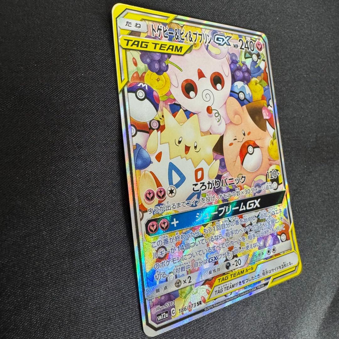 トゲピー＆ピィ＆ププリンGX SR (SA) タッグオールスターズ