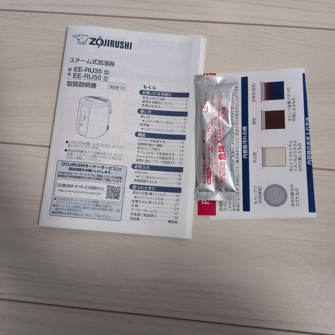 【新品同様】象印スチーム式加湿器EE-RU50-WA　クエン酸1本付き