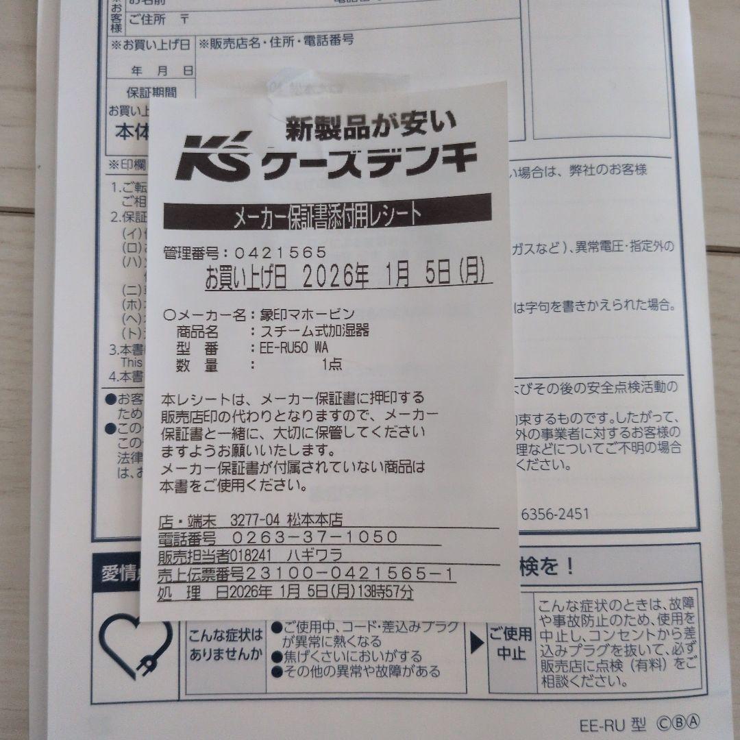 【新品同様】象印スチーム式加湿器EE-RU50-WA　クエン酸1本付き