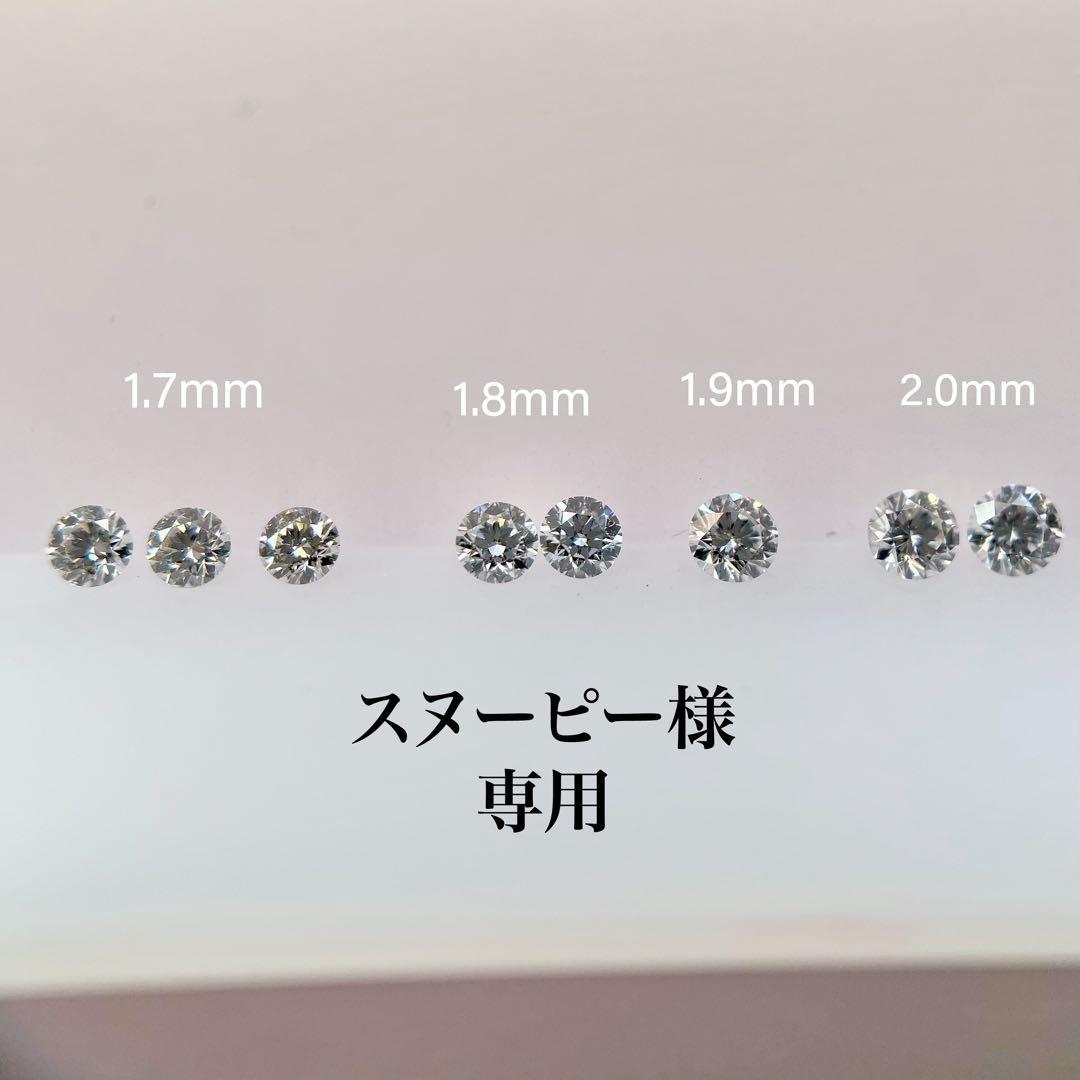 【スヌーピー】ダイヤモンドメレ8ピース