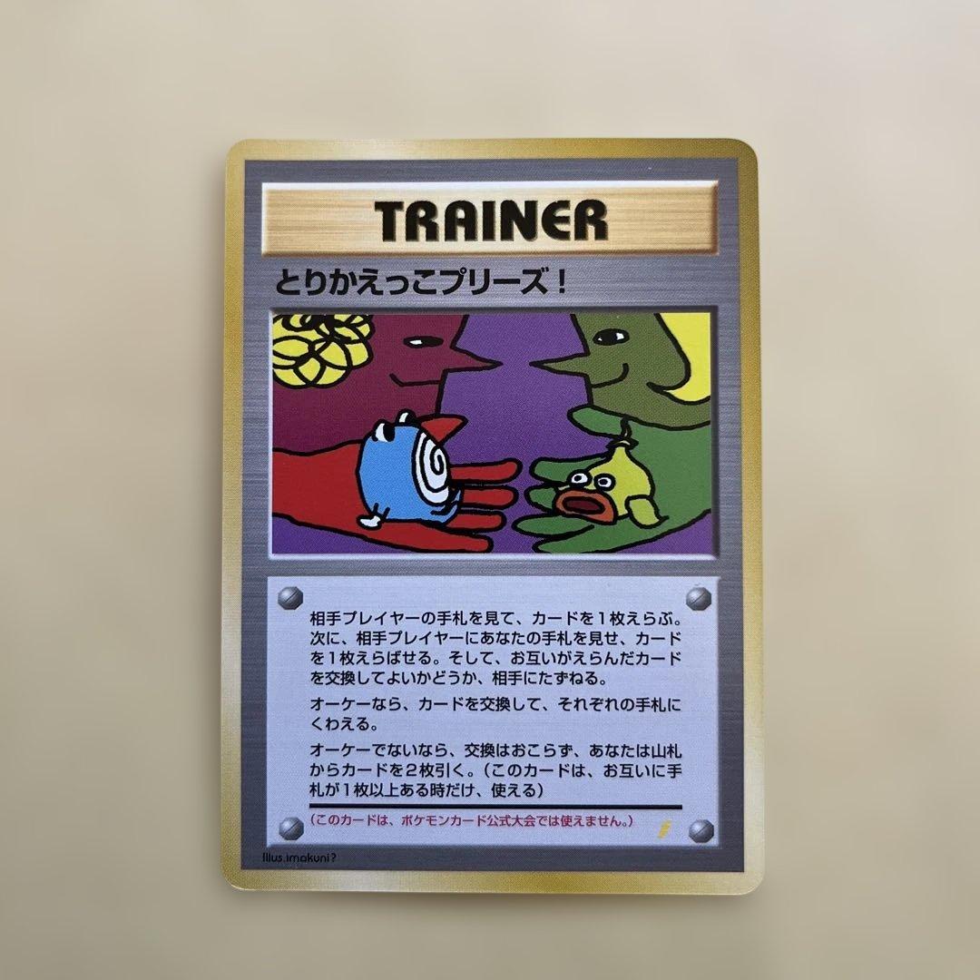 ポケモンカード　旧裏　とりかえっこプリーズキャンペーン　カメックス